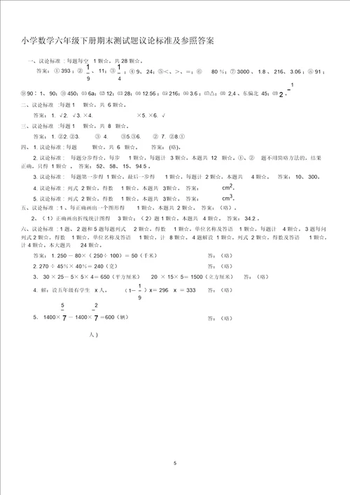 小学数学六年级升学模拟题附