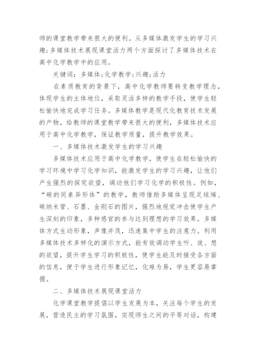浅谈化学教学论文精编.docx