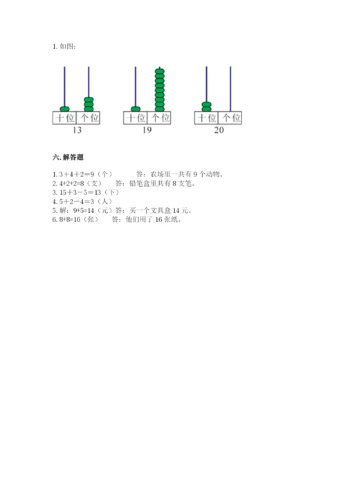 小学数学一年级上册期末测试卷及参考答案【b卷】.docx