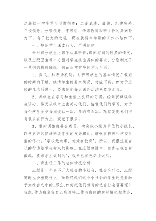 初一班主任述职报告.docx