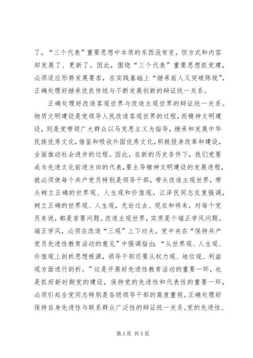 保持党的先进性要处理好五个关系.docx