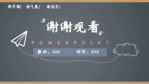 简约手绘黑板风开学季家长会通用PPT模板