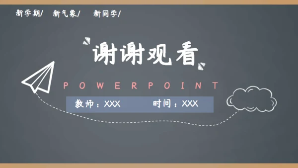 简约手绘黑板风开学季家长会通用PPT模板