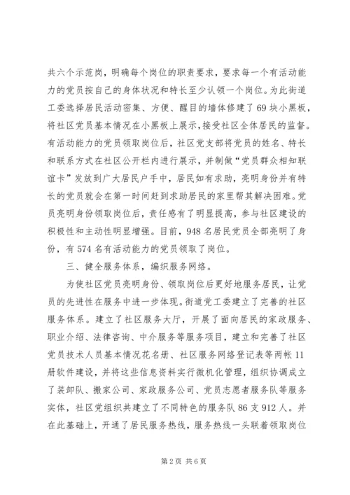 社区街道党工委党建工作经验材料 (3).docx