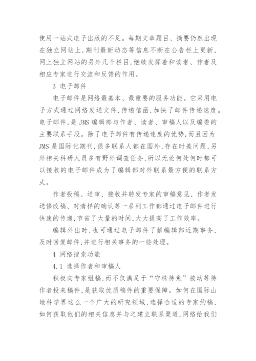 网络环境下的山地科学论文.docx