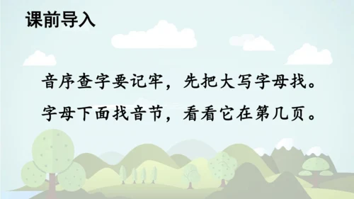 2024-2025学年统编版二年级语文上册语文园地二  课件