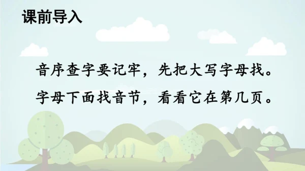 2024-2025学年统编版二年级语文上册语文园地二  课件