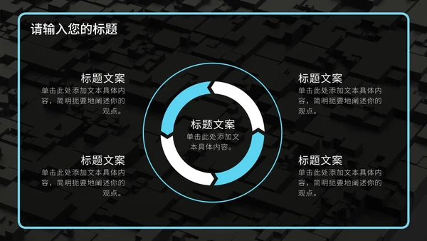 浅蓝色芯片发布会PPT模板