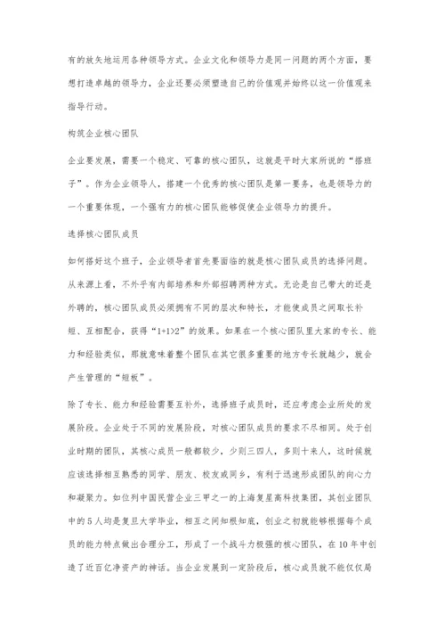 一个好的领导者激励员工的方法5400字.docx