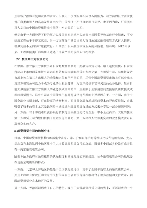 我国融资租赁市场回顾与展望.docx