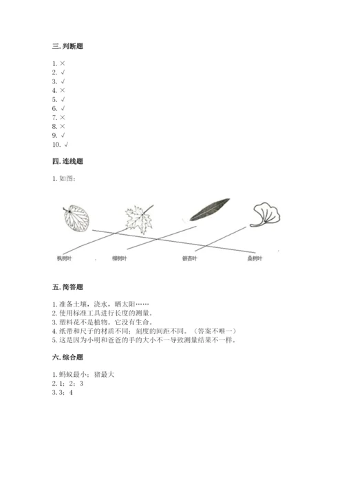 教科版一年级上册科学期末测试卷附参考答案【综合卷】.docx