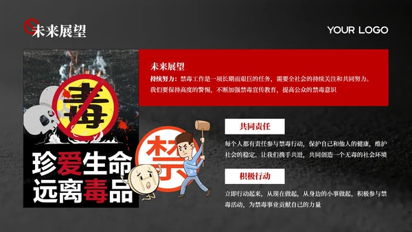 黑红色禁毒教育课件PPT模板