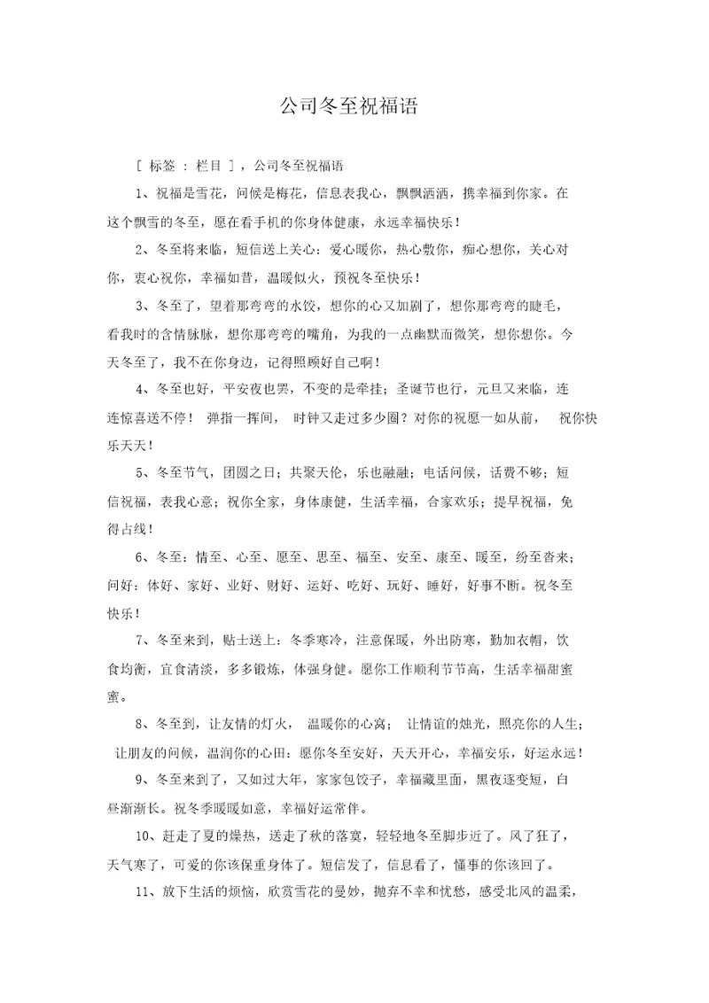 公司冬至祝福语