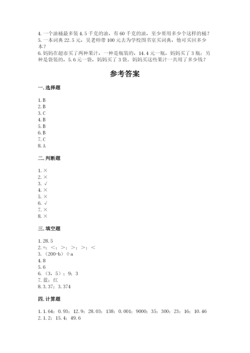 小学五年级上册数学期末考试试卷含完整答案【必刷】.docx
