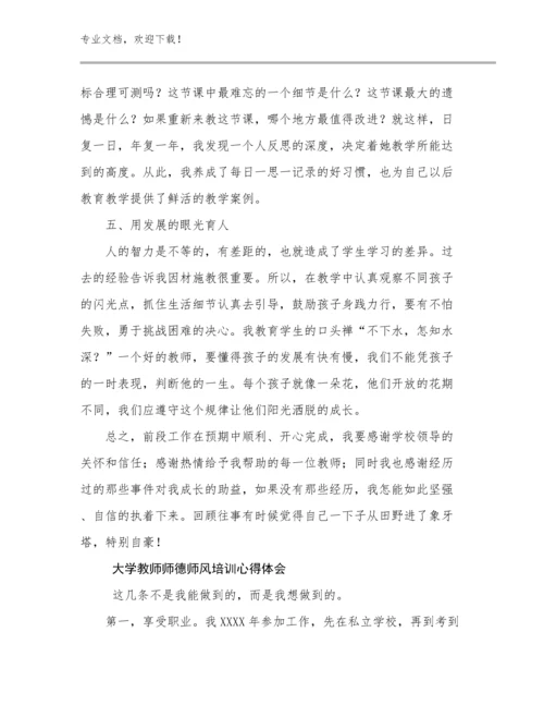 最新大学教师师德师风培训心得体会优选范文14篇.docx