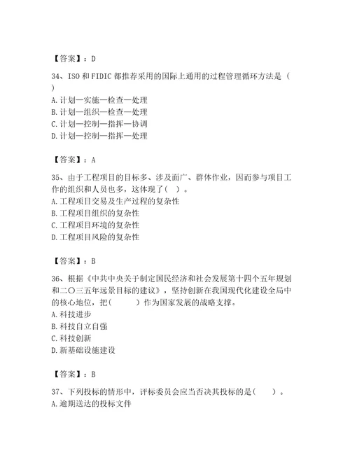 2023年咨询工程师继续教育题库黄金题型