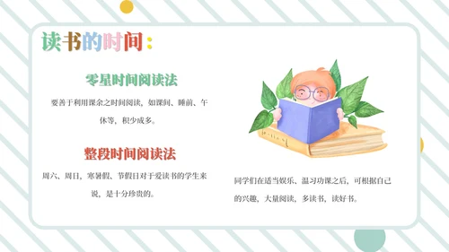 简约风“我读书我快乐”主题班会PPT模板