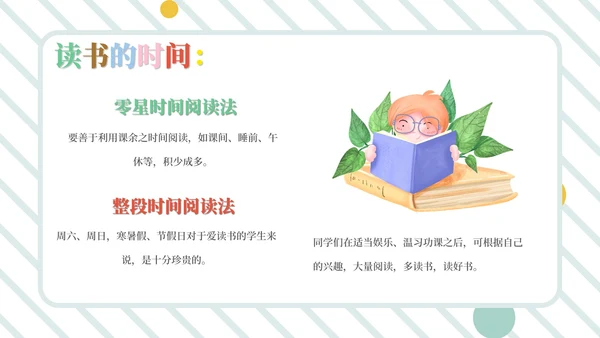 简约风“我读书我快乐”主题班会PPT模板