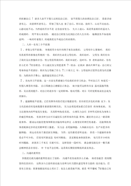 压力与情绪管理心得体会 压力与情绪学习感悟与体会