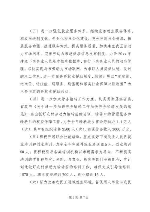 全区劳动和社会保障工作要点.docx