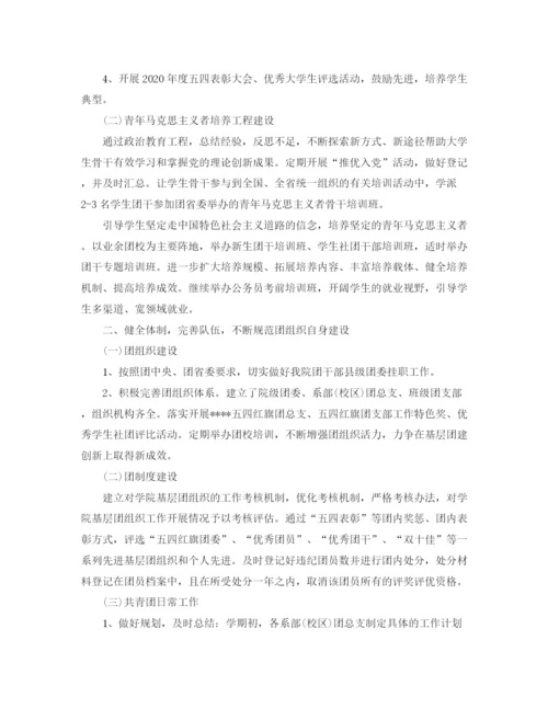 精编之大学团委工作计划范本.docx