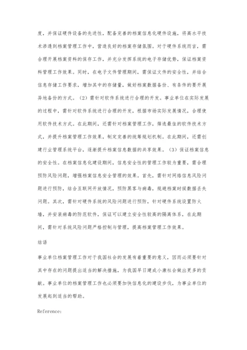 强化事业单位档案管理的有效措施分析.docx