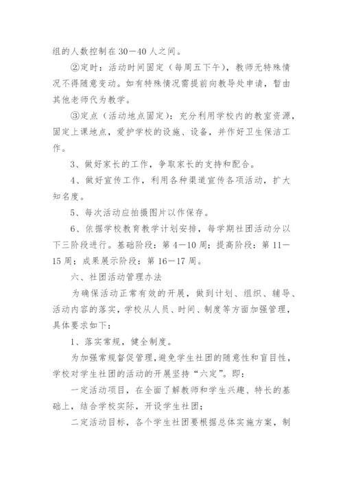 排球社团活动方案.docx