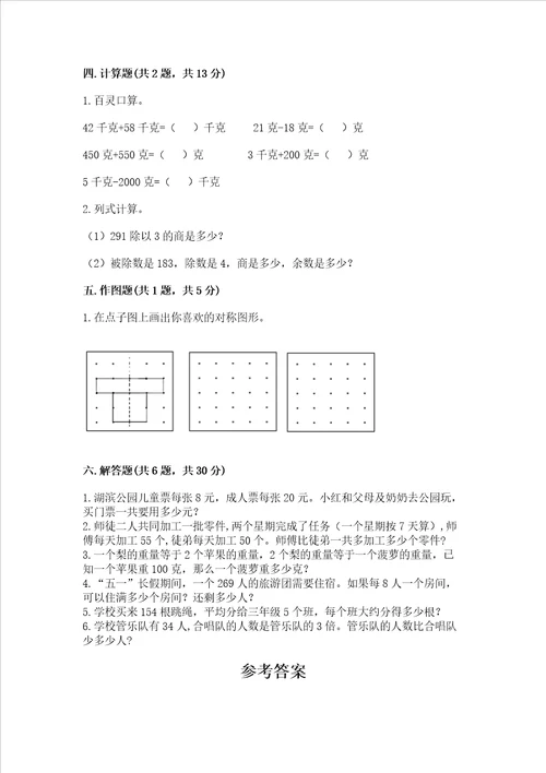 苏教版三年级上册数学期末考试试卷往年题考