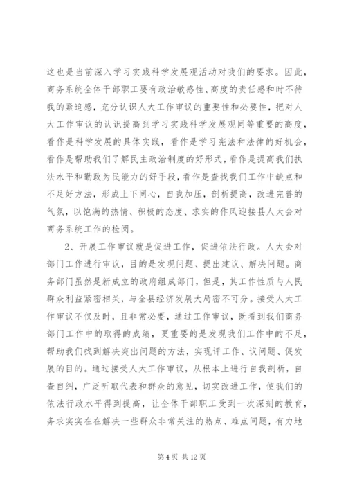 商务局领导致辞稿范文.docx