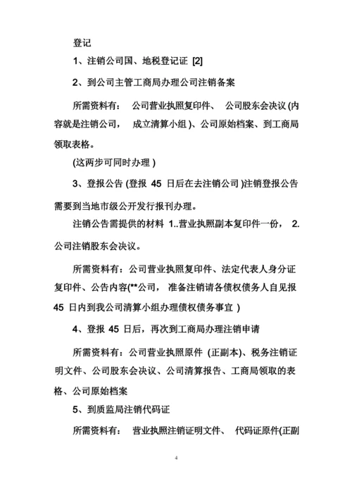 公司注销委托书范本_委托书.docx