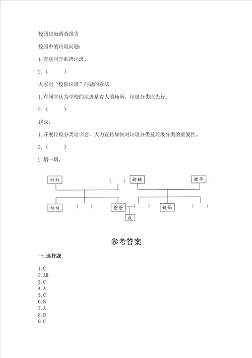 三年级上册道德与法治期末测试卷及答案典优