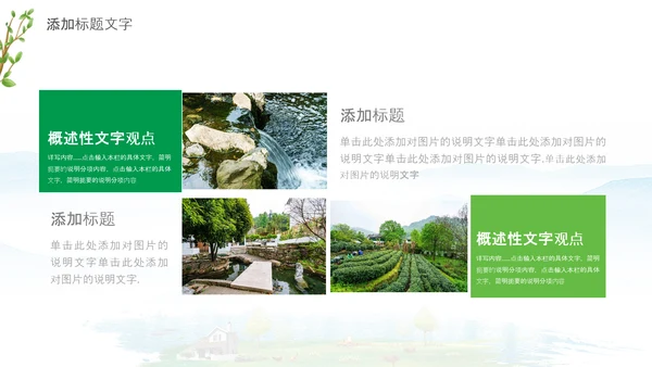 最美乡村旅游新农村乡村振兴PPT模板