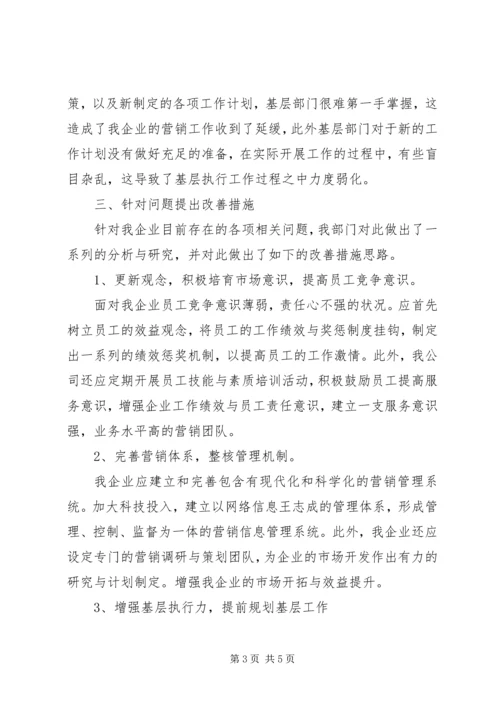 农电公司职工季度分析讲话稿.docx