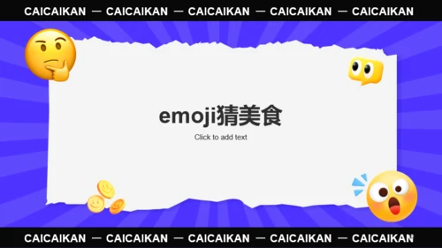 蓝色卡通emoji线下社交游戏PPT模板