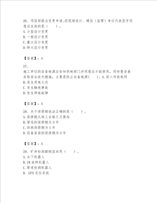 2023年一级建造师实务机电工程考试题库研优卷