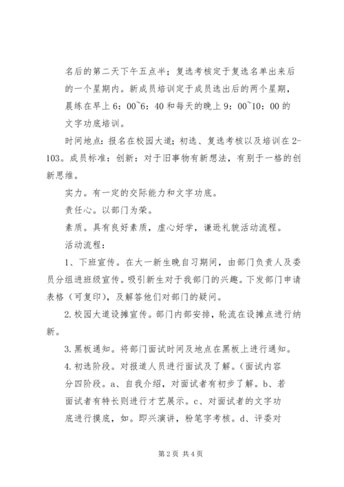 管理学院办公室纳新计划书 (2).docx