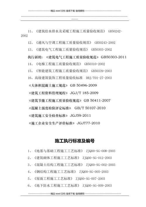 最新施工质量验收标准及编号汇总(国标)截止2014年.docx