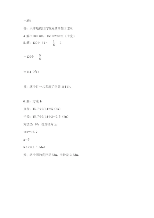 2022六年级上册数学期末测试卷及参考答案【培优】.docx