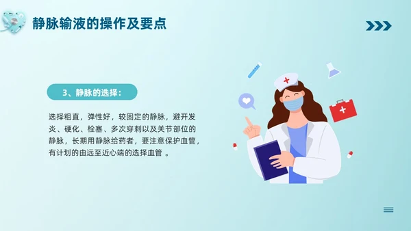 蓝色卡通静脉输液培训PPT模板宣传PPT动态PPT