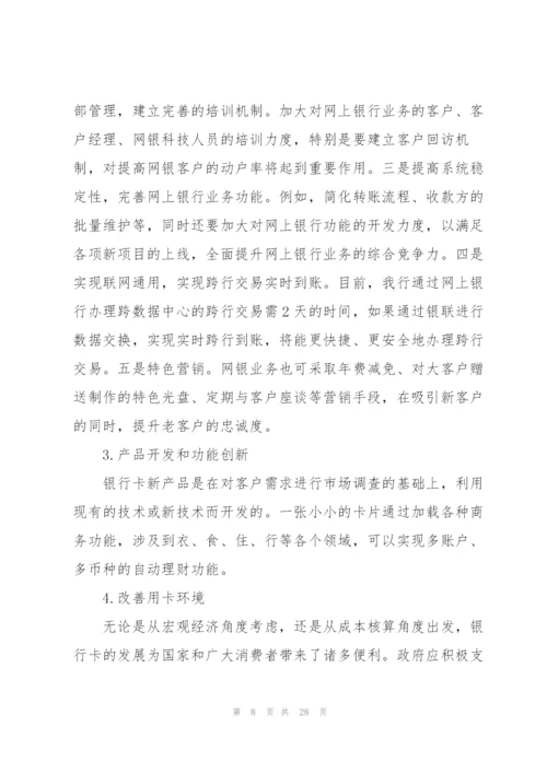 银行卡暨网上银行业务分析.docx