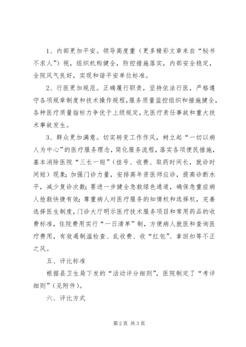 人民医院开展五比五看活动争创和谐平安单位的实施方案.docx