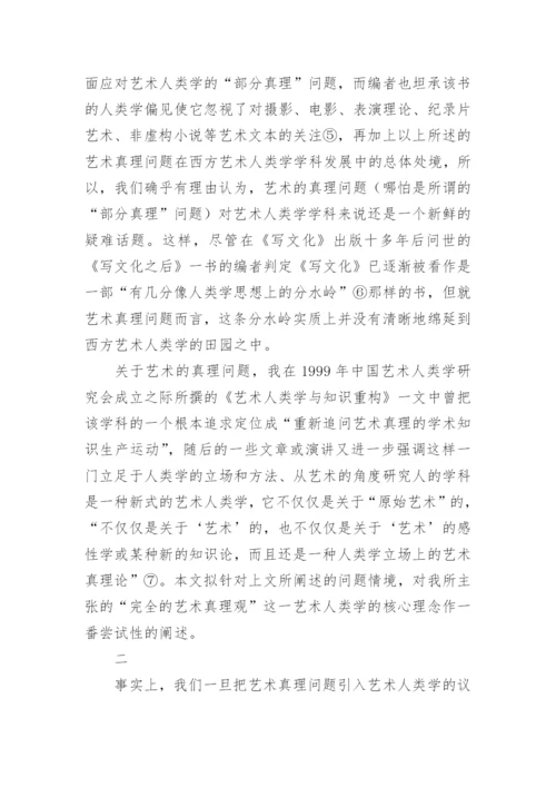艺术人类学的核心理念论文.docx