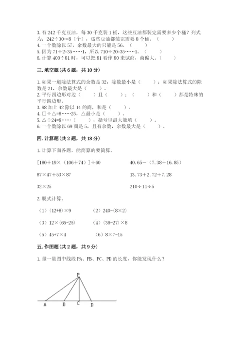 苏教版小学四年级上册数学期末试卷带答案（满分必刷）.docx
