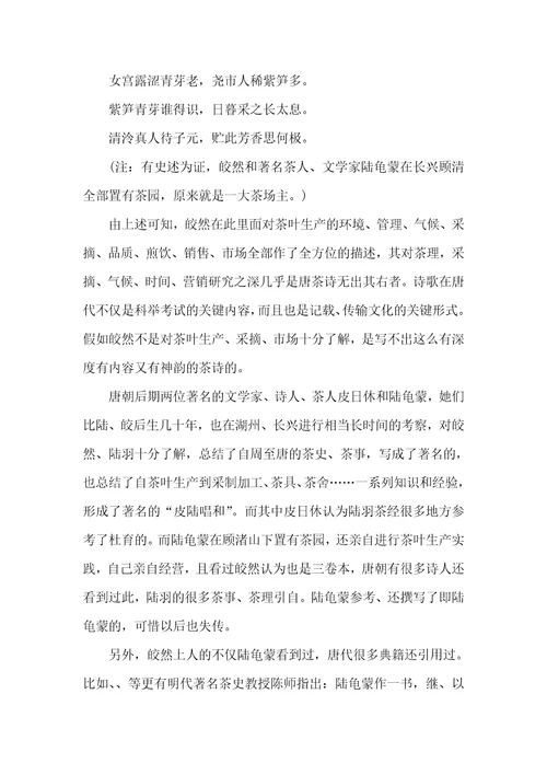 中国茶道茶祖的介绍