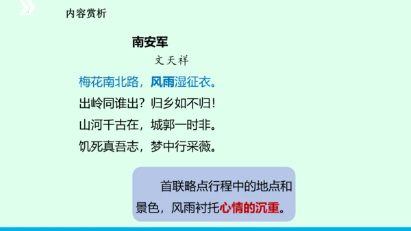 九年级语文下册第六单元课外古诗词诵读《南安军》课件(共30张PPT)