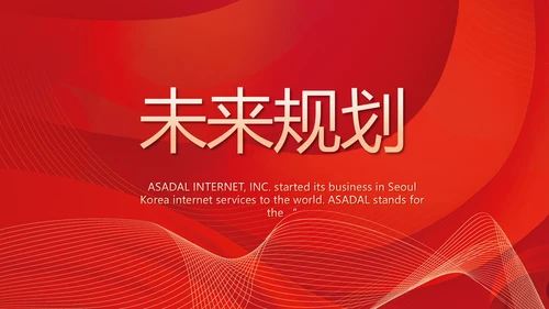 红色简约企业简介企业文化PPT动态模板
