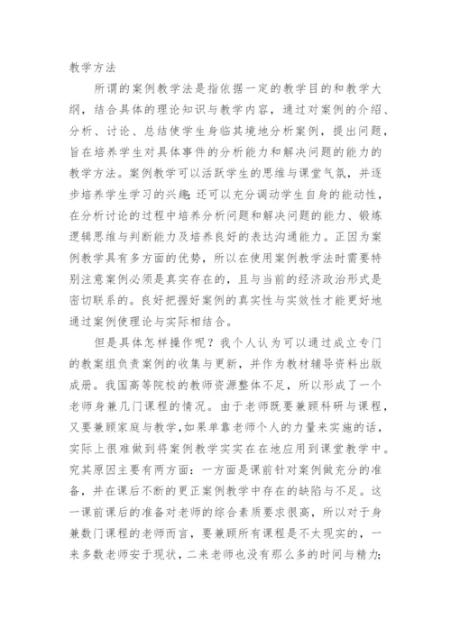 以社会需求为导向的金融教学改革的思考论文.docx