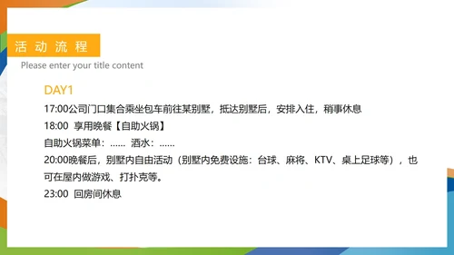 白色简约风公司团建户外活动PPT模板