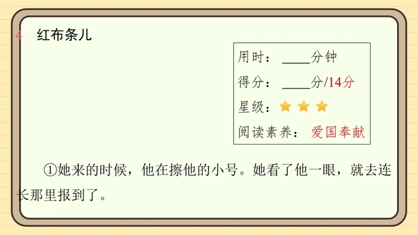 统编版语文五年级上册主题一　英雄楷模 阅读与写作指导课件