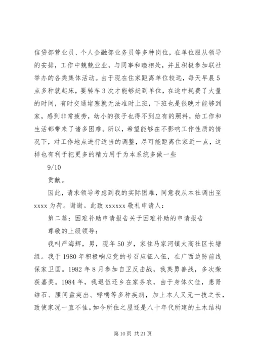 困难补助申请报告 (2).docx